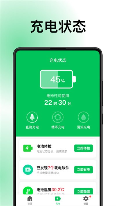 德物超级电池最新版