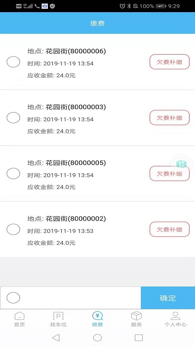 兰亭序泊车官方版