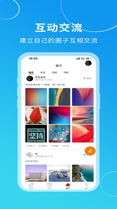 汉和云学院手机版