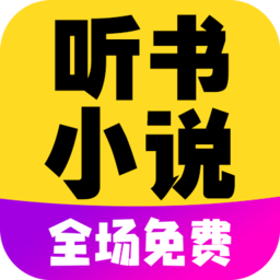 懒人免费听小说软件 v23.0