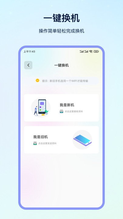 互传大师APP(改名一键换机)