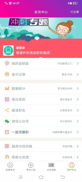 普通外科高级职称总题库app