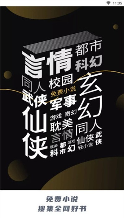 冷门小说手机版