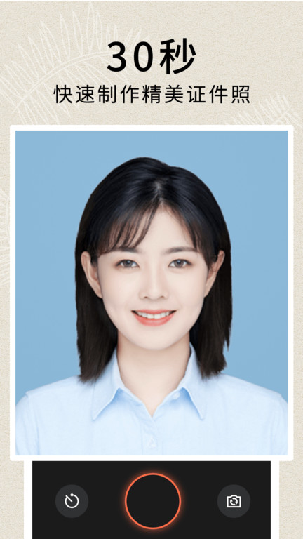 ai智能证件照相机app(改名2寸证件照)