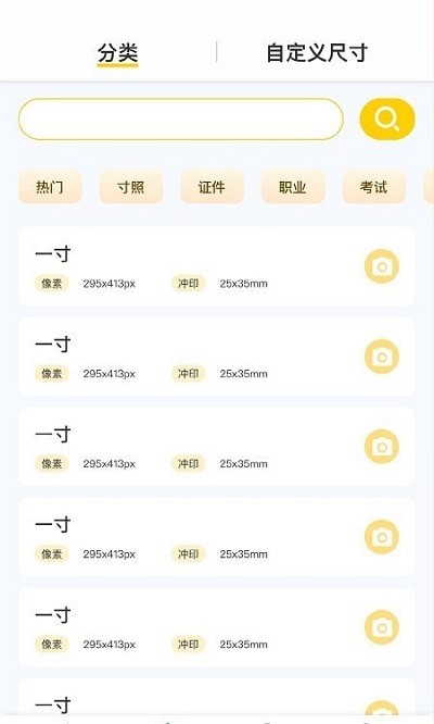 免费专业证件照app