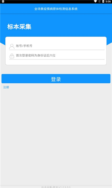 采集淮南app