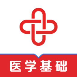 医学基础知识题库软件app