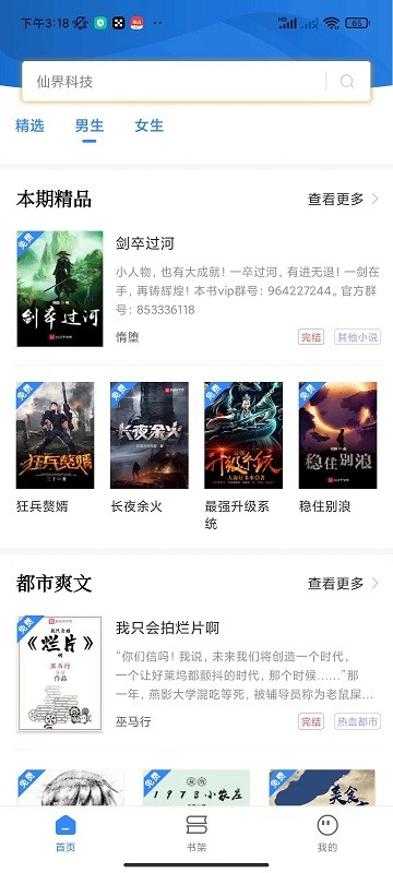 文趣阁无广告软件