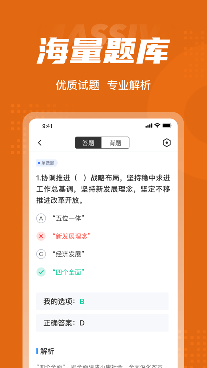 政工师考试聚题库app