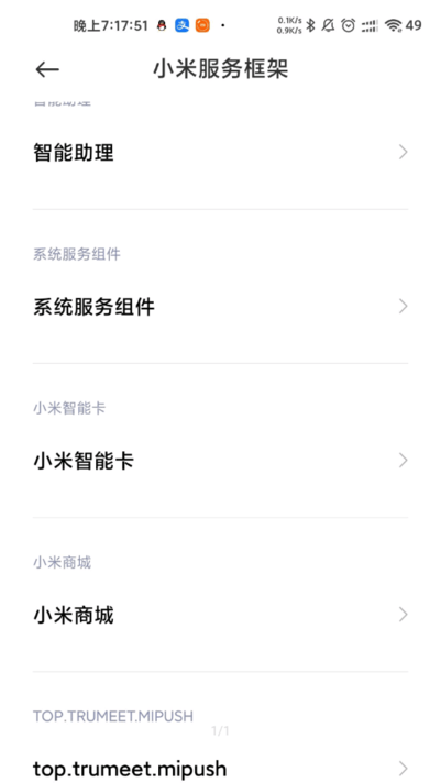 小米服务框架最新版(xiaomi service framework)
