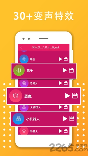 voice changer变声器