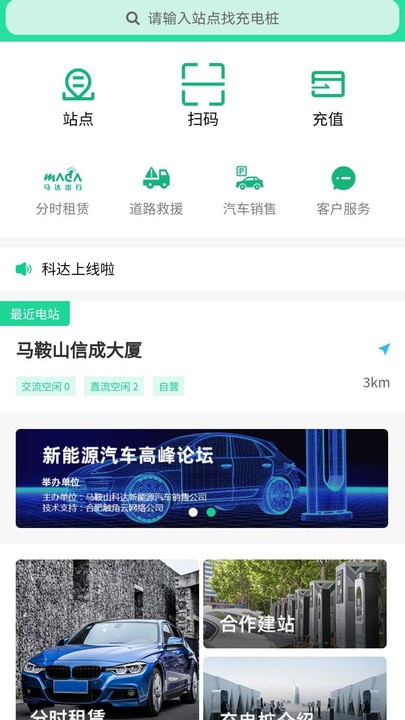 科达智充官方版