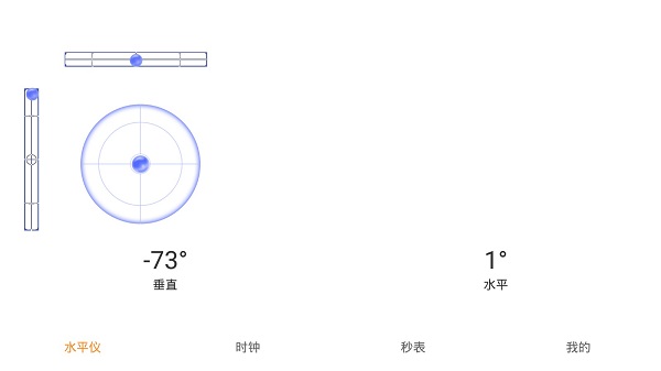 小白水平仪软件