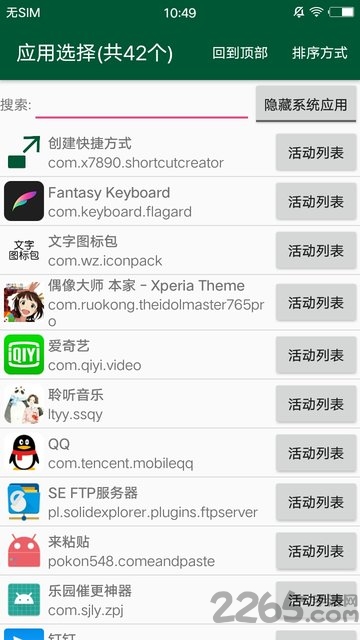 创建快捷方式app
