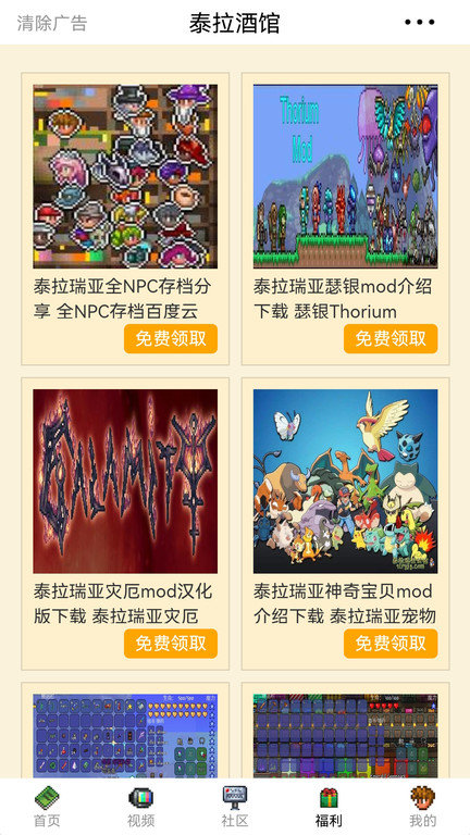 泰拉瑞亚泰拉酒馆app