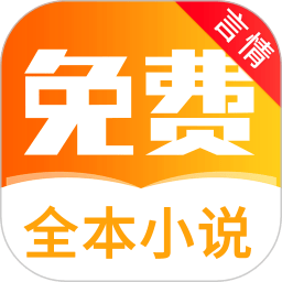 全本免费言情小说阅读app(醒读) v5.8.0安卓版