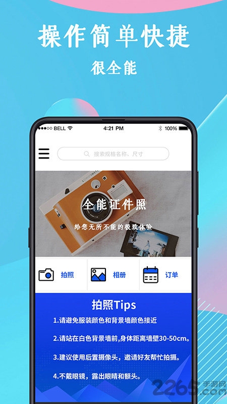全能证件照app最新版(更名智能证件照)