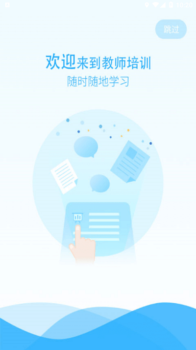华中师范大学教师培训手机端app