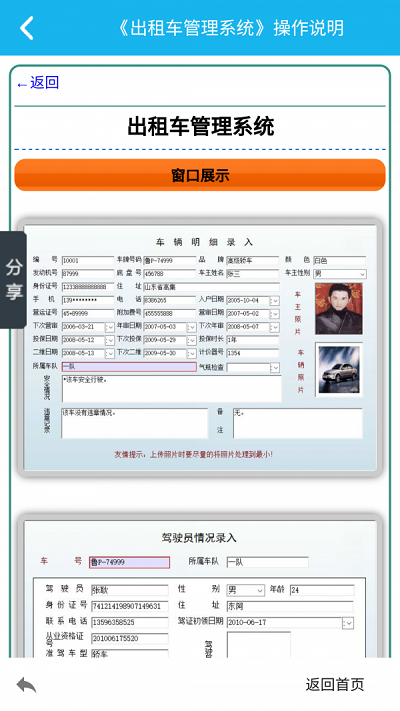 出租车管理系统app