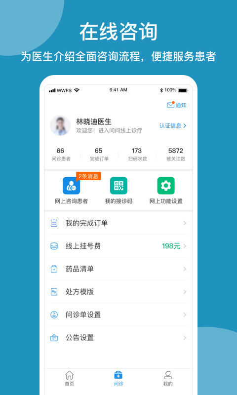 问问风湿app