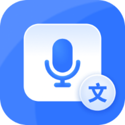 风速录音转文字软件(又名迅捷文字转语音) v1.7.3.0安卓版