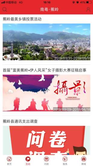 蕉岭发布官方版