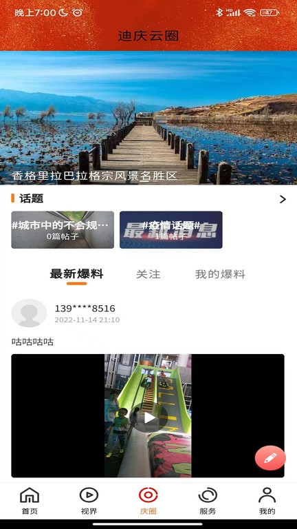 视听迪庆app