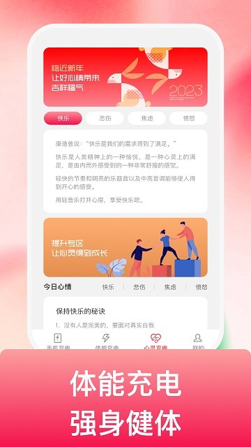 吉祥悦电手机版