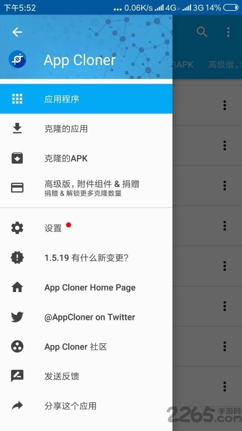 手机应用克隆软件(appcloner)