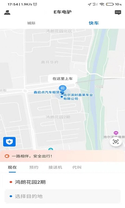 e车电驴app
