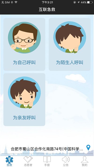 互联急救手机版(附近aed查询软件)