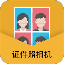 无他证件照相机app v1.4.1安卓版