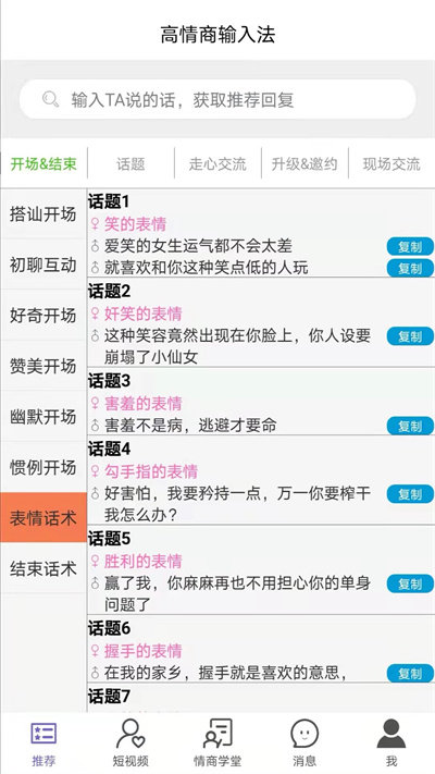 高情商输入法官方版