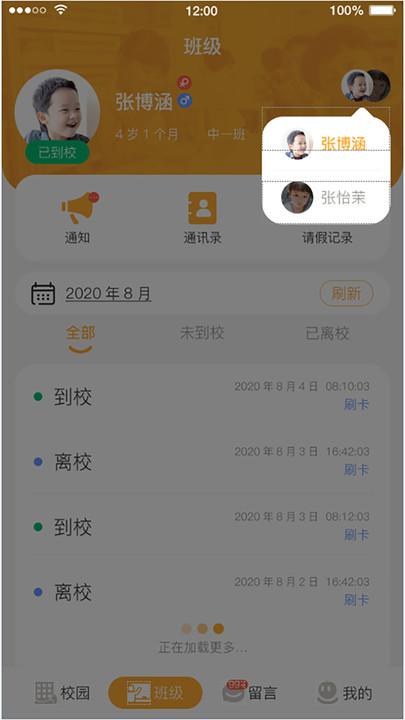 小谷粒家长端app