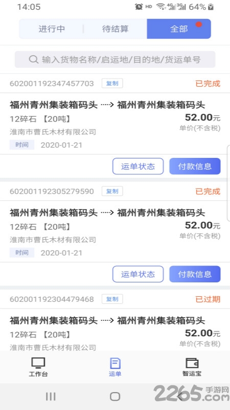 中储智运船运版app