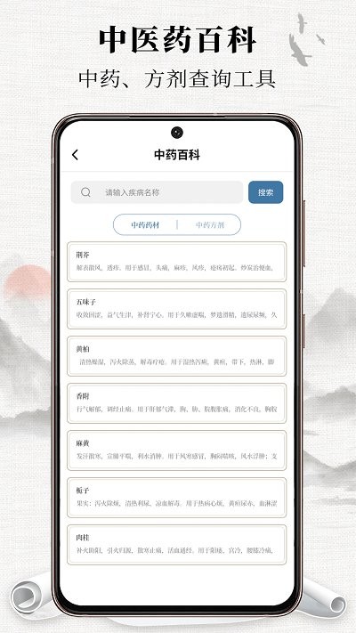 中医宝典app