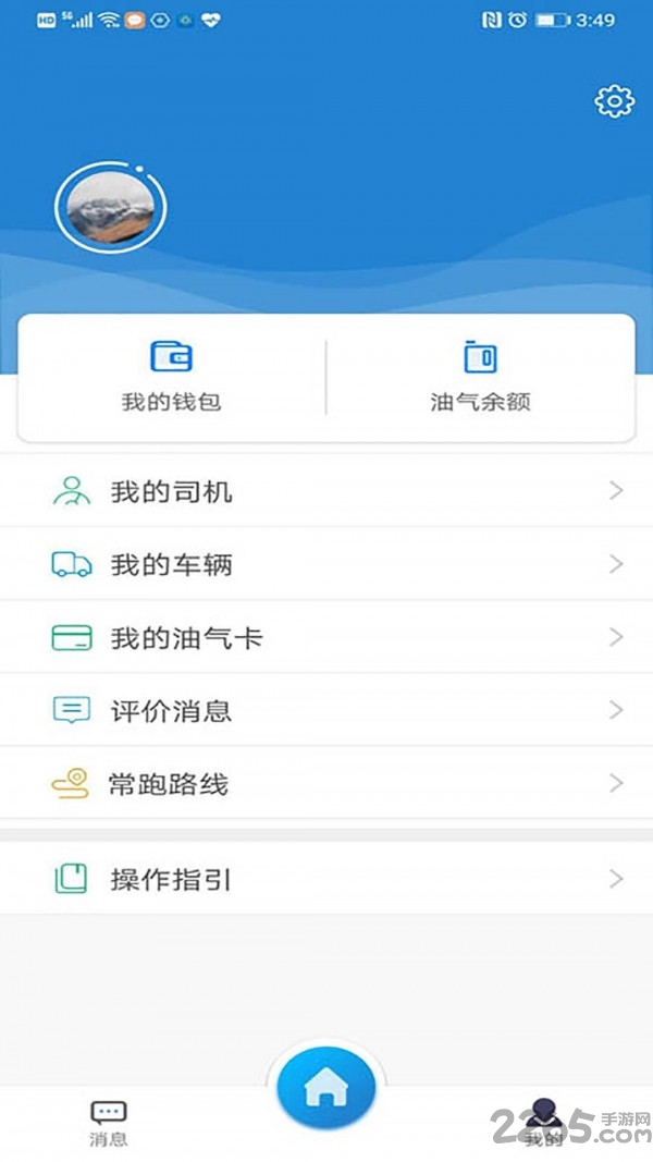 货运达司机端app