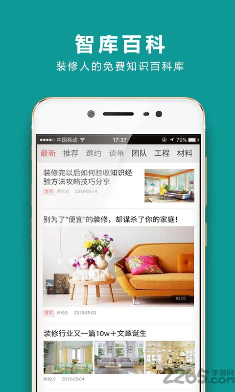 装企智库手机版