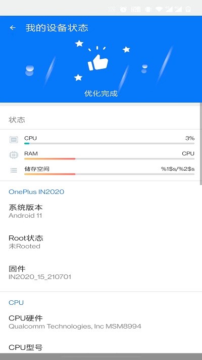 享用清理大师app
