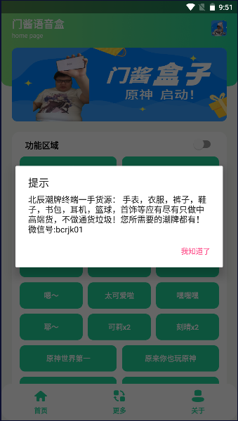 门酱盒app