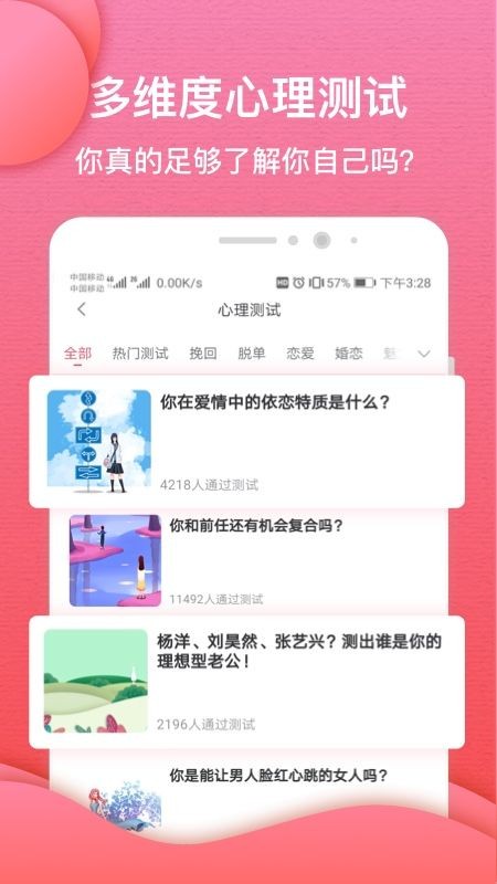 情感咨询指南app(改名异思情感)