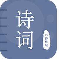 古诗词学习宝典最新版 v1.9.1安卓版