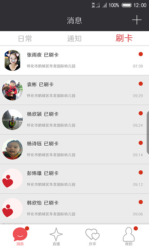 记上学app