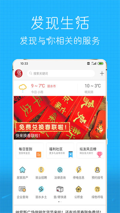 丽水信息港app