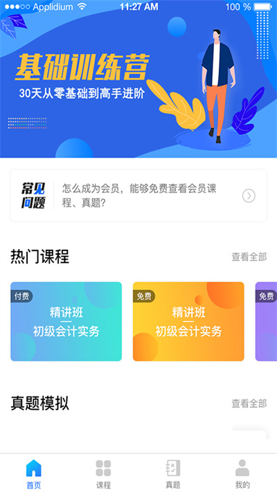 博财会计通客户端