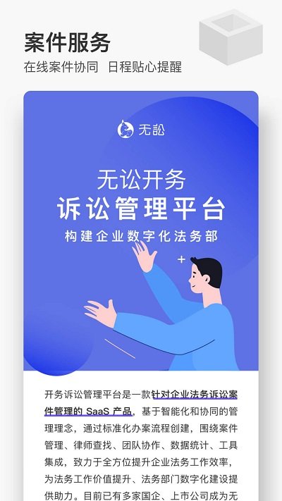 最新无讼案例app(改名为无讼律师)