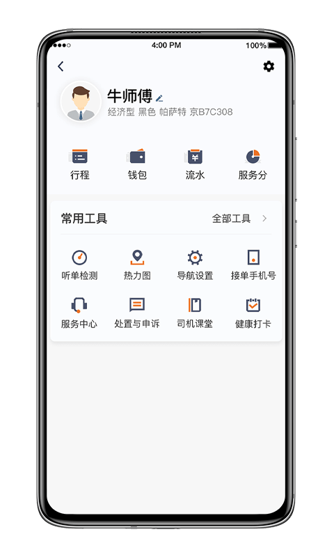 飞的出行司机版
