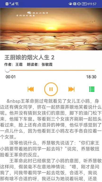冠林听书app