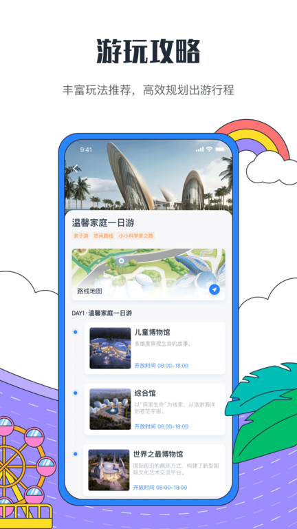 海花岛度假区官方app