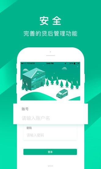 车贷管家app